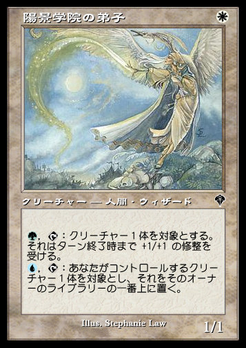陽景学院の弟子